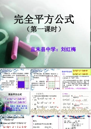 调讲课完全平方公式