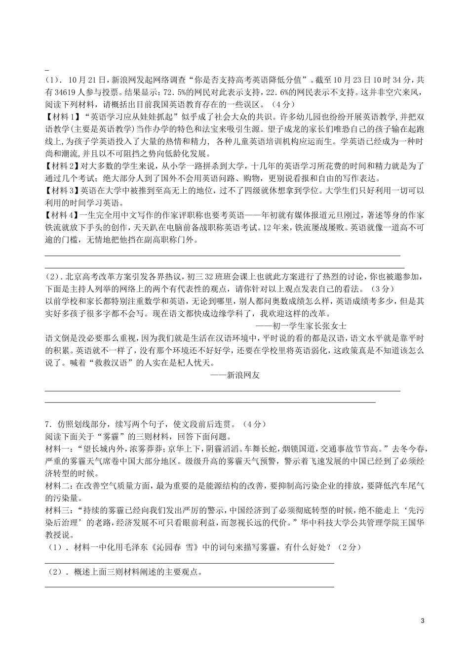 图表和综合性复习_第3页