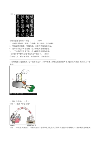 图表和综合性复习