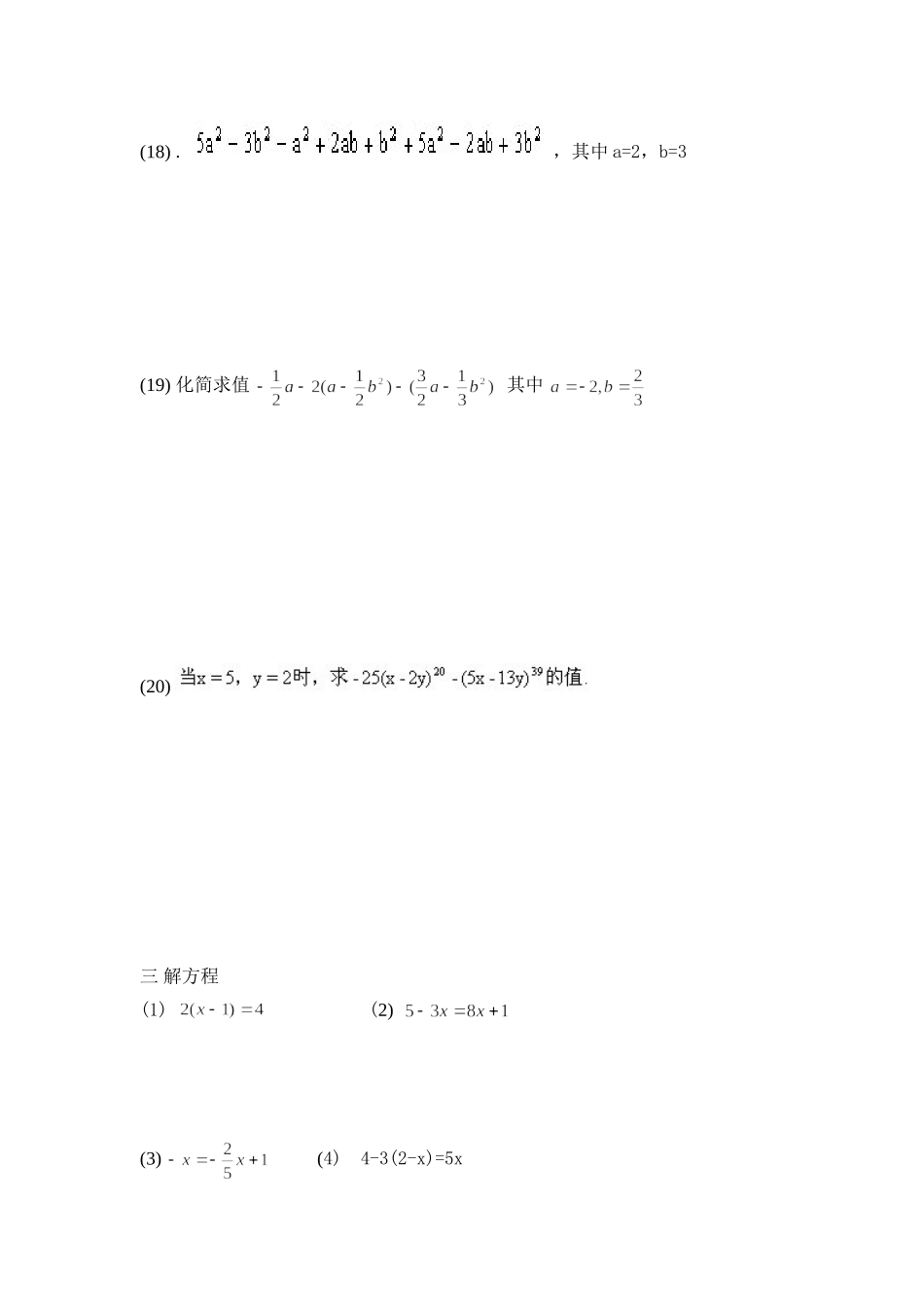 七年级解题能力竞赛初赛_第3页
