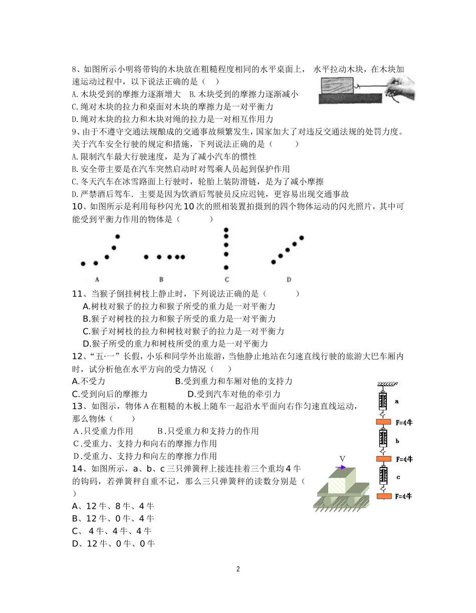 第八章运动和力测试卷_第2页