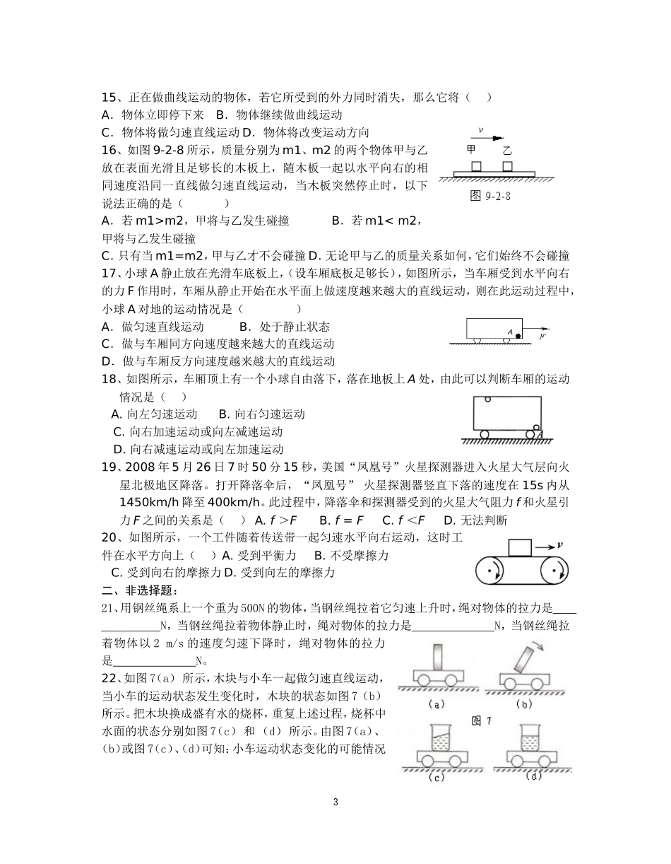第八章运动和力测试卷_第3页