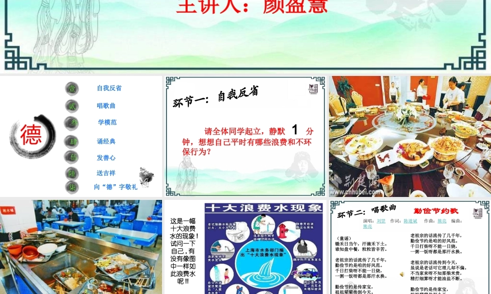 勤俭节约（道德讲堂)