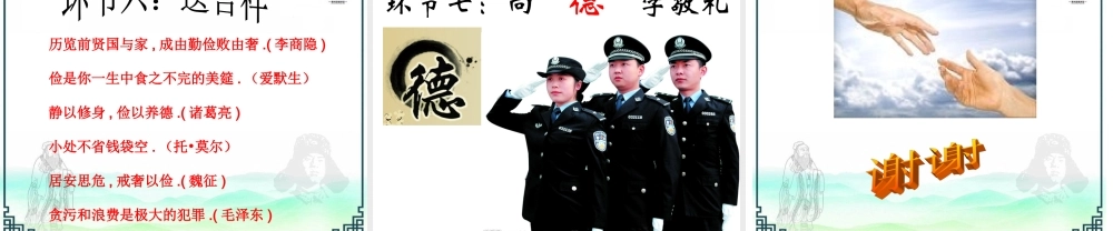 勤俭节约（道德讲堂)