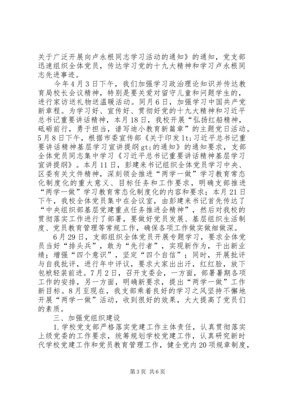 中心小学XX年党支部工作总结_第3页
