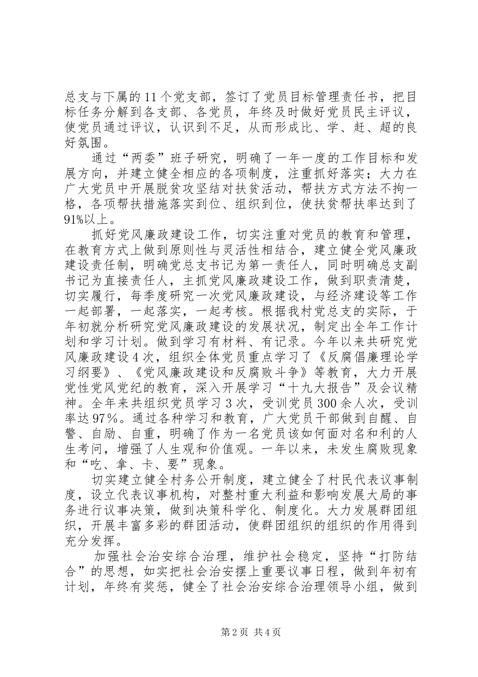 村党总支党建工作总结_第2页