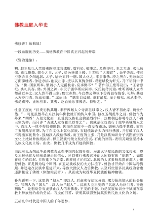 佛教血腥入华史