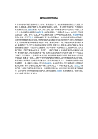 教学方法意见及建议
