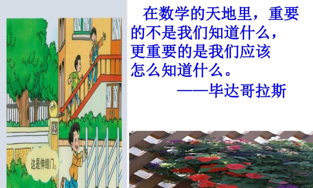 平行四边形性质课件