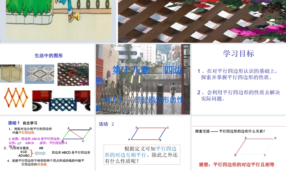 平行四边形性质课件