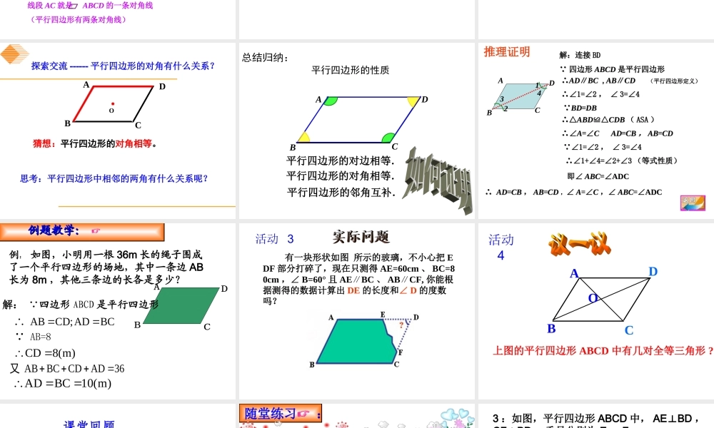 平行四边形性质课件
