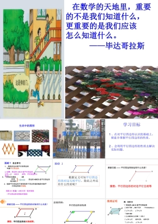 平行四边形性质课件
