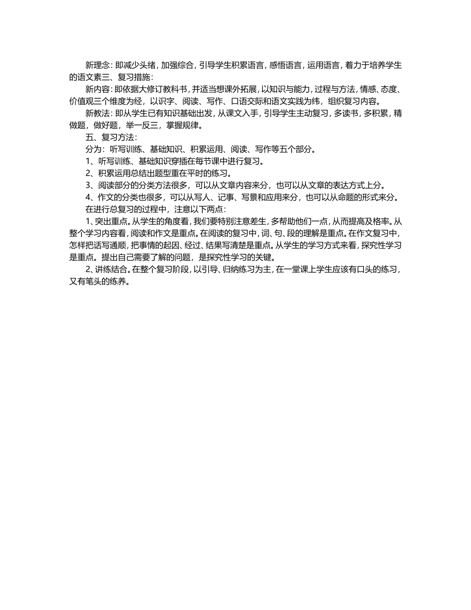 小学语文五年上期末复习计划文档_第2页