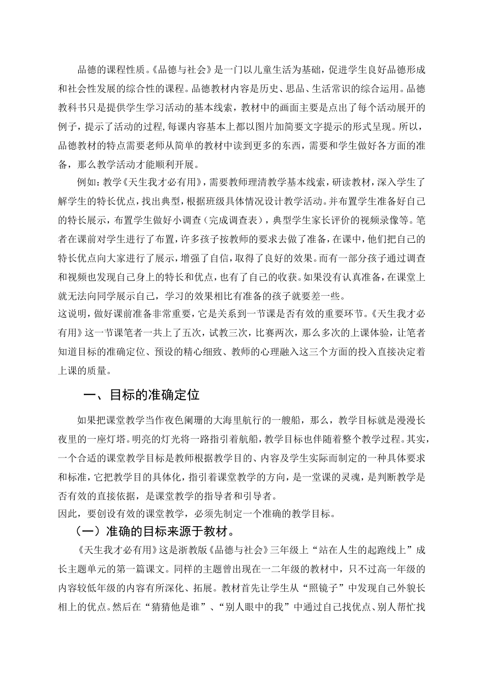 用心弹好前奏+孕育有效课堂ZTT_第2页