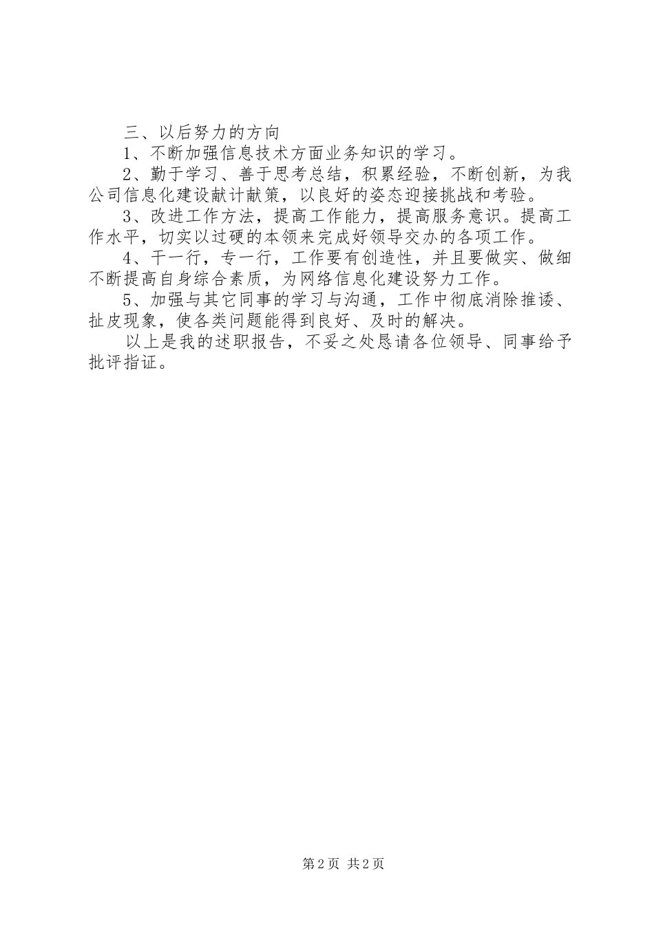 信息中心信息的管理工作总结范文_第2页