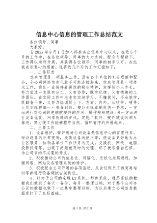 信息中心信息的管理工作总结范文