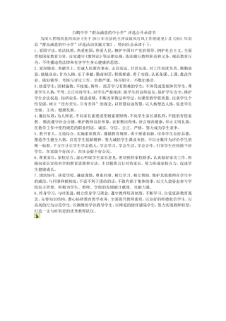 白鹤中学师德公开承诺书