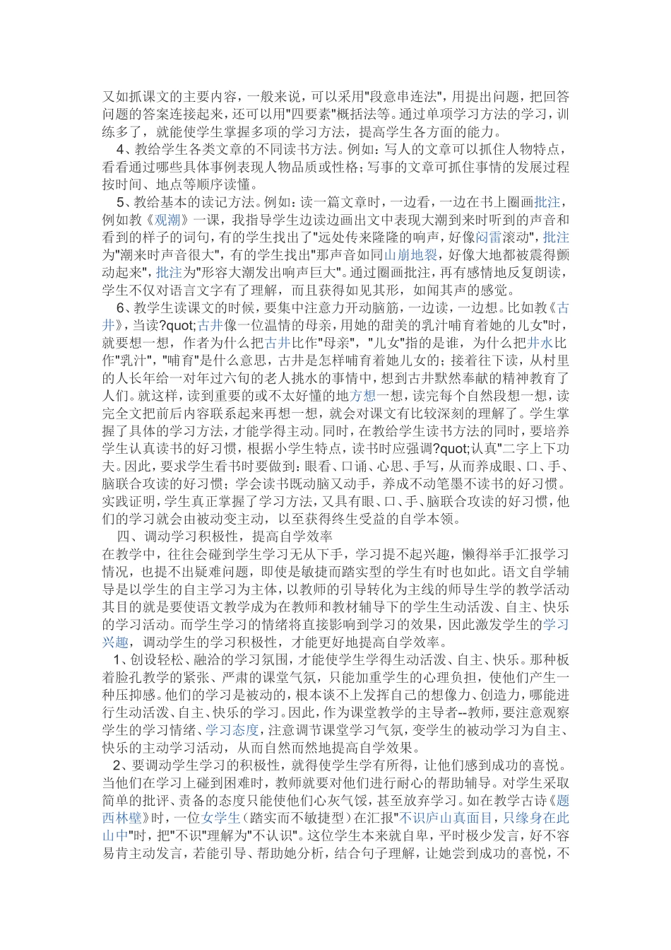 怎样才能让学生真正的成为学习的主人_第2页