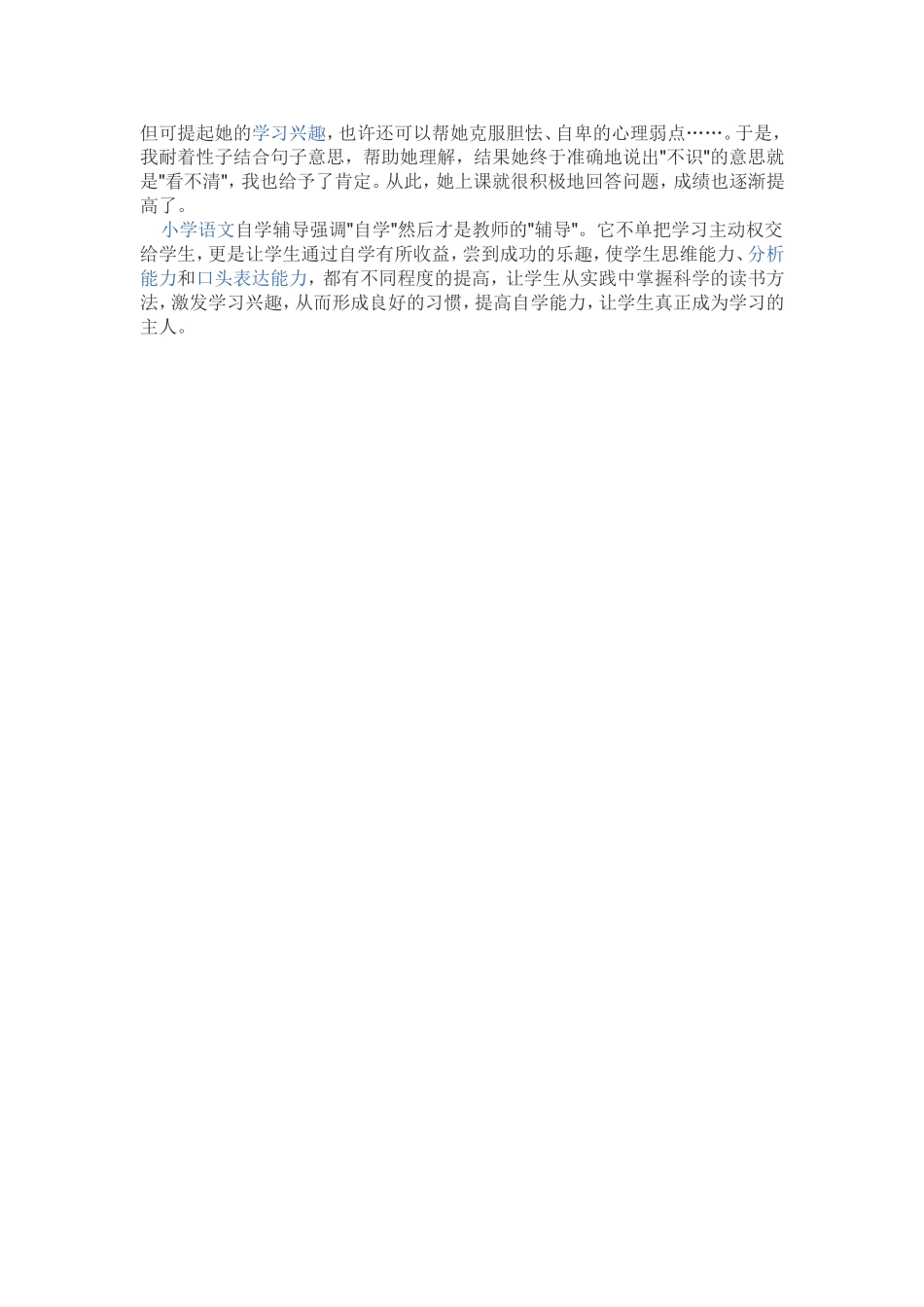 怎样才能让学生真正的成为学习的主人_第3页