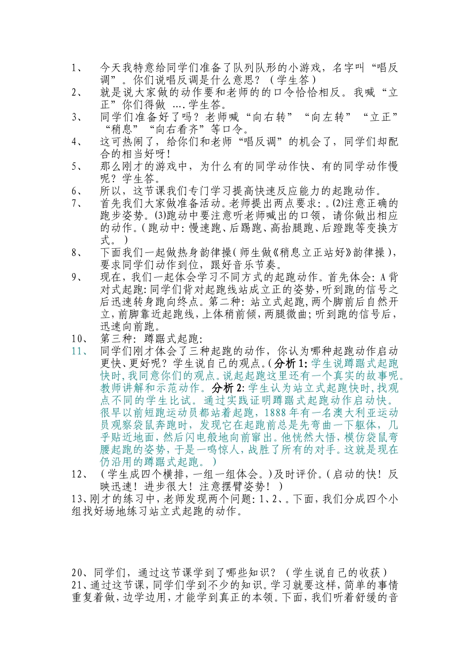 五年级站立式起跑的教学思路_第1页
