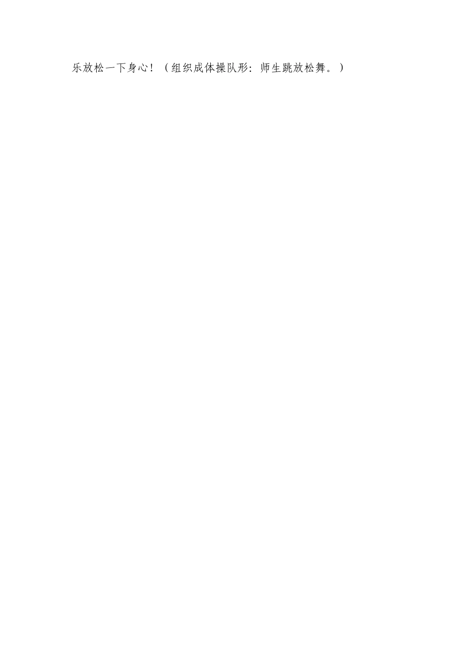 五年级站立式起跑的教学思路_第2页