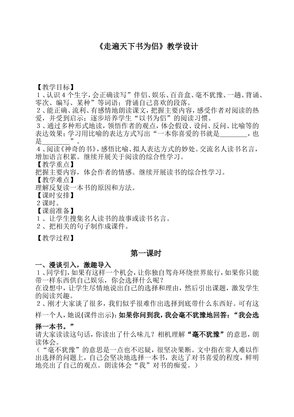 走遍天下书为侣教案设计(两课时)_第1页
