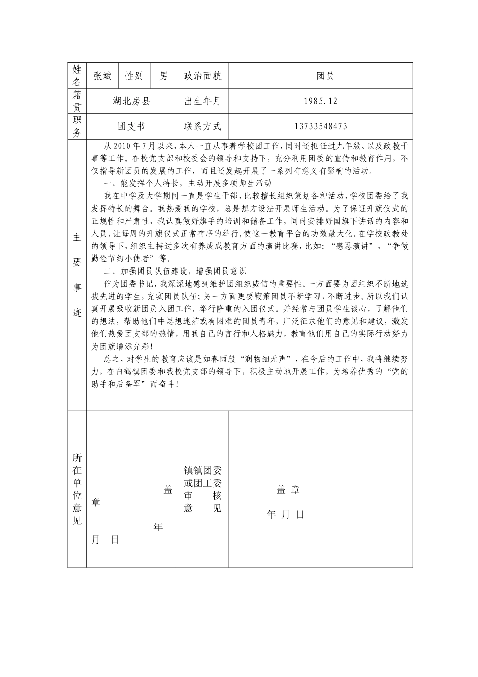 团组织申报表_第2页