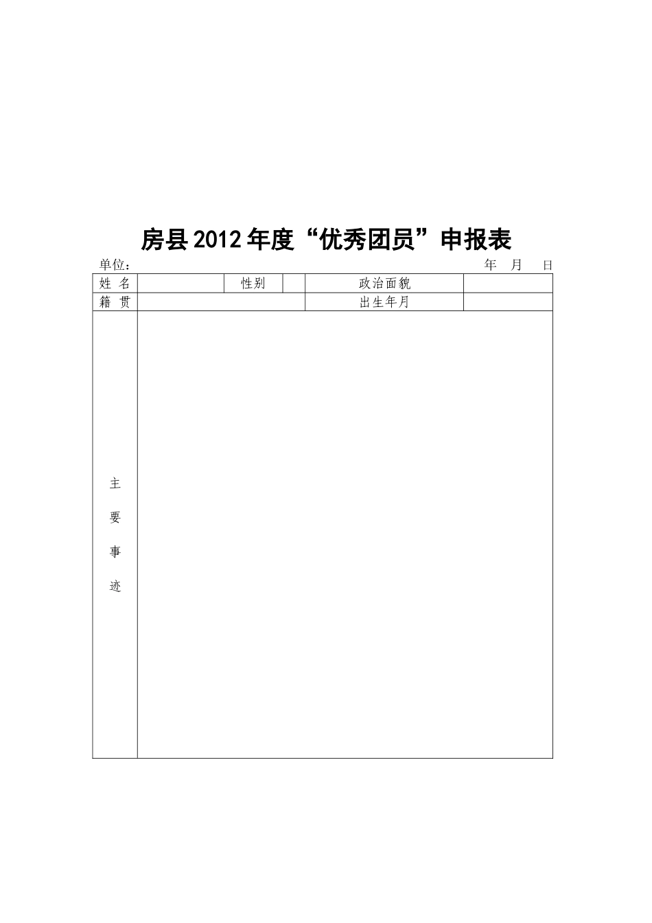 团组织申报表_第3页