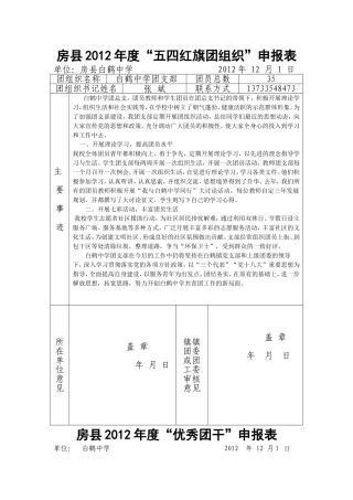 团组织申报表