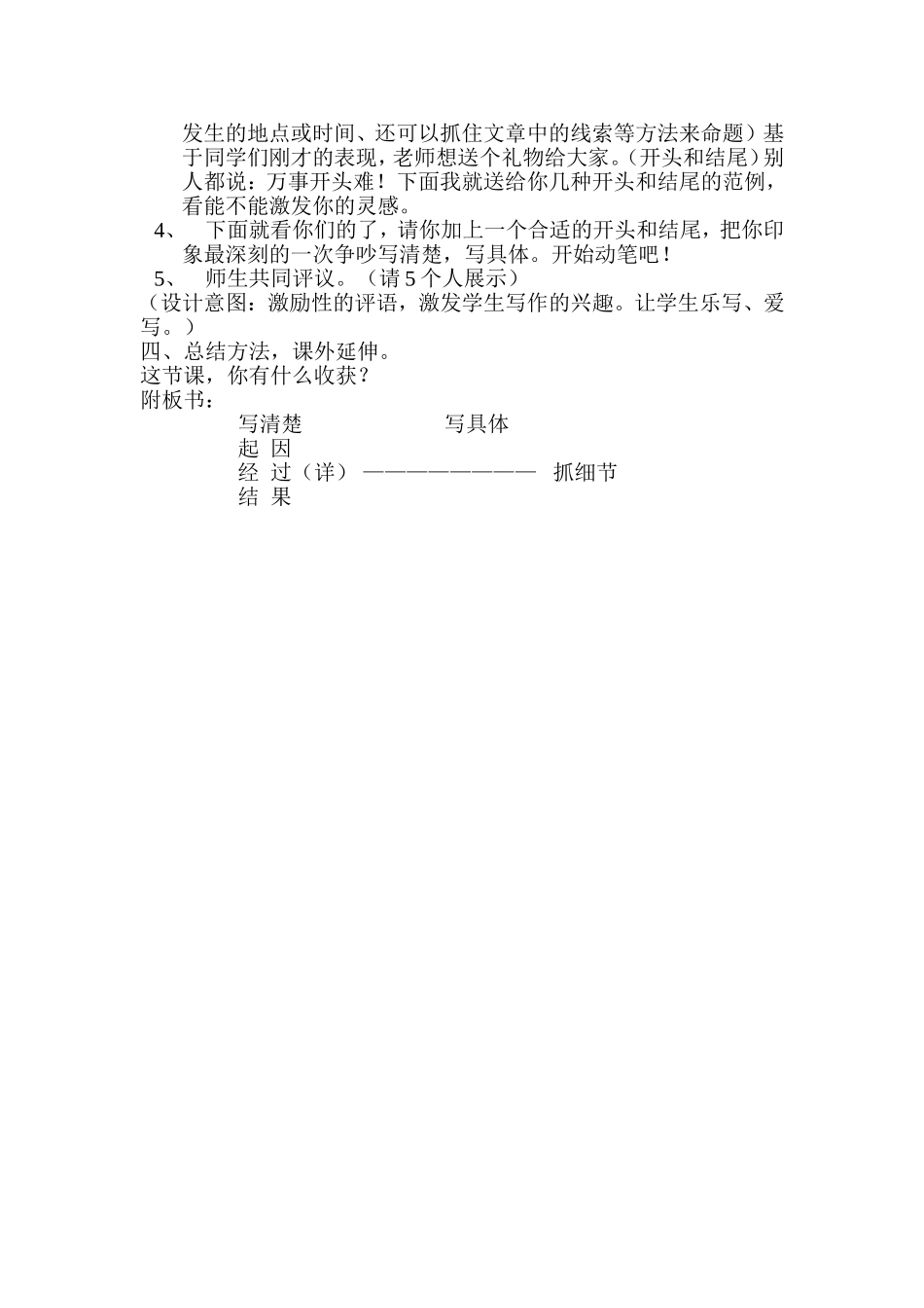 《争吵》教案 (2)_第2页