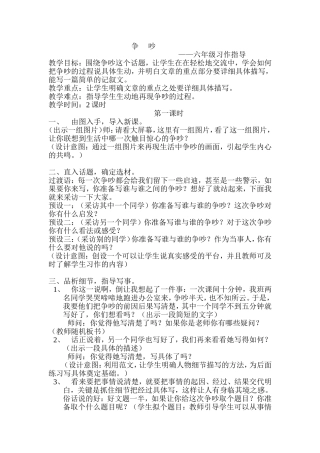 《争吵》教案 (2)