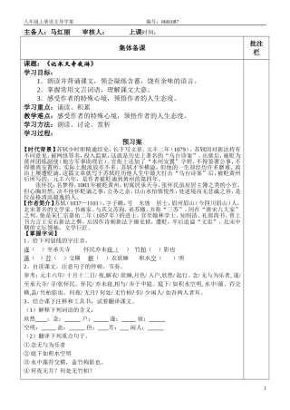 《记承天寺夜游》__导学案