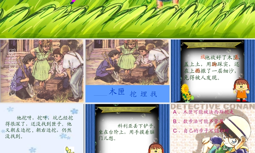 《科里亚的木匣》PPT