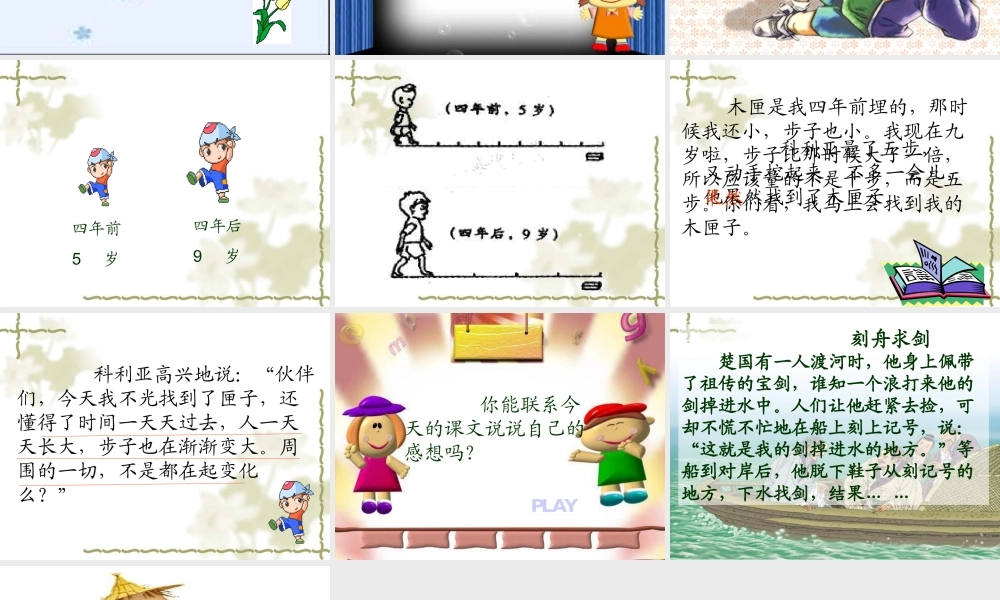 《科里亚的木匣》PPT