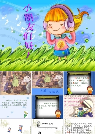 《科里亚的木匣》PPT