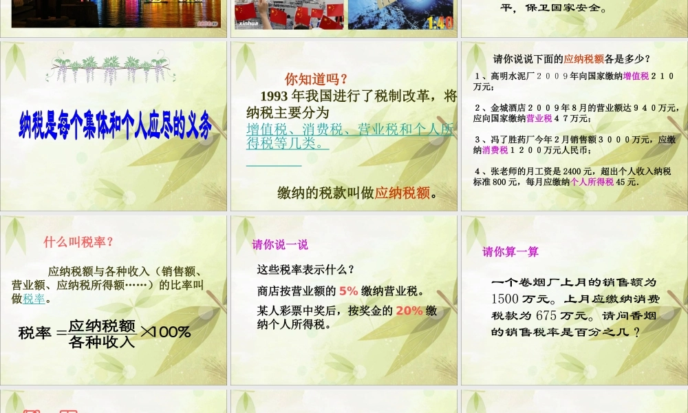 六年级数学上册_纳税