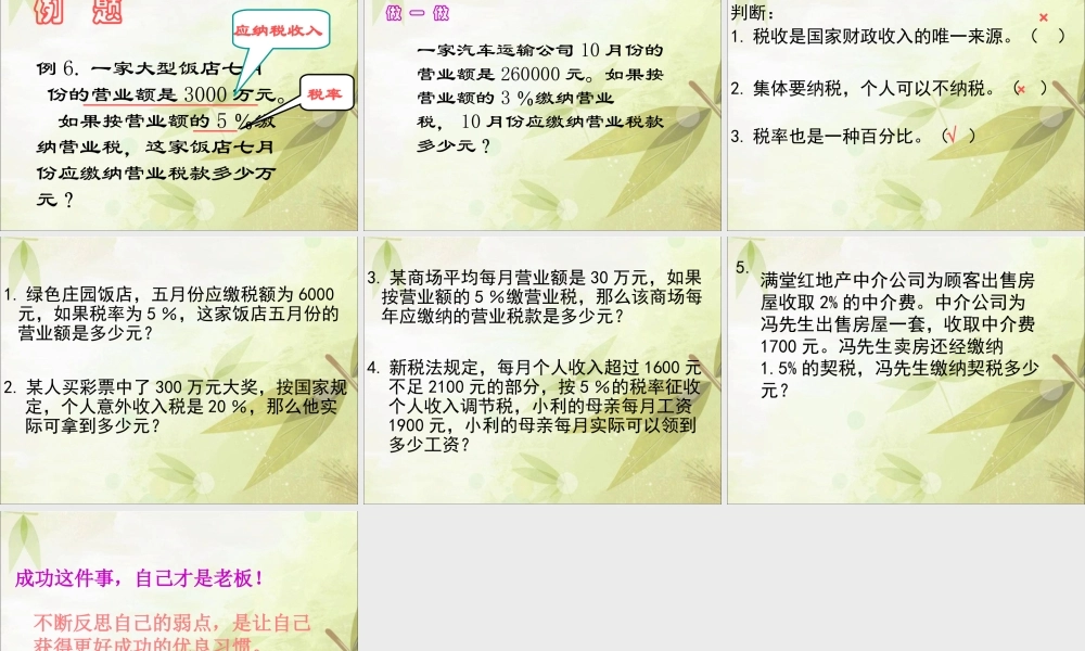 六年级数学上册_纳税
