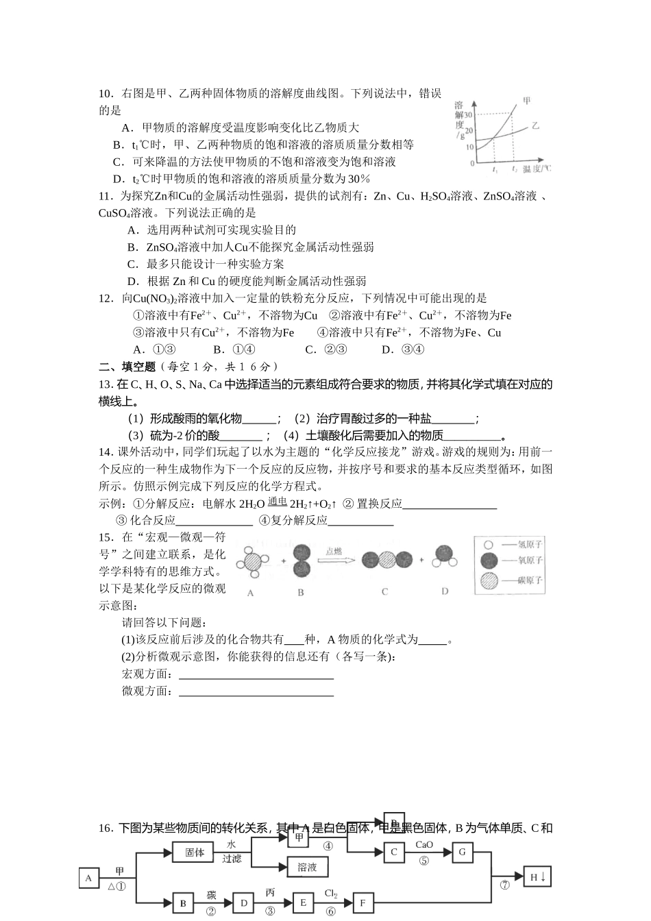 2014年初中化学训练试题（三）_第2页