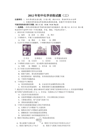 2014年初中化学训练试题（三）