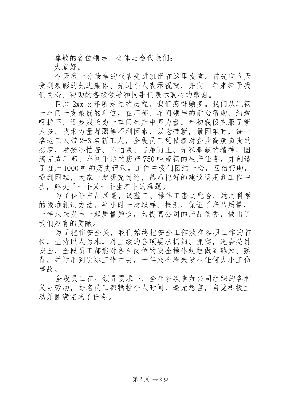 年终总结表彰大会发言_1_第2页