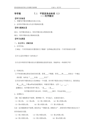 《平面直角坐标系》集体备课稿