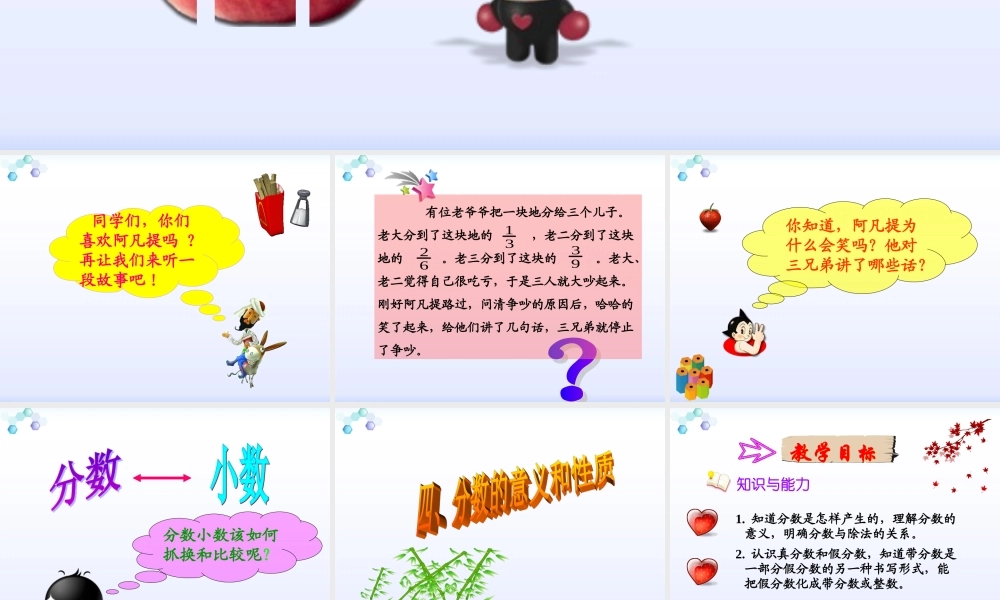 分数的意义和性质