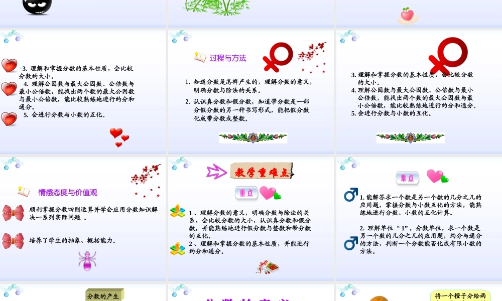 分数的意义和性质