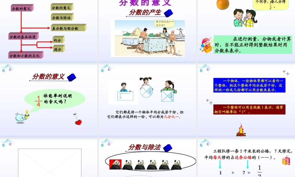分数的意义和性质