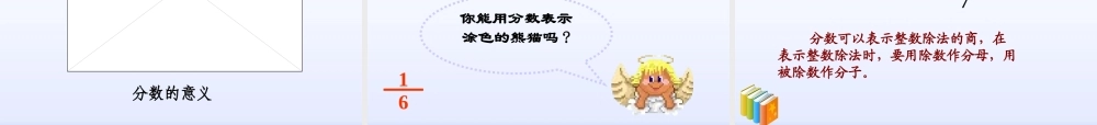 分数的意义和性质