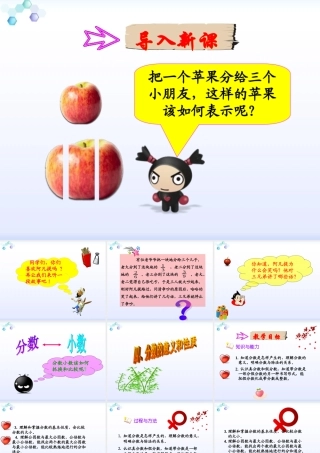 分数的意义和性质