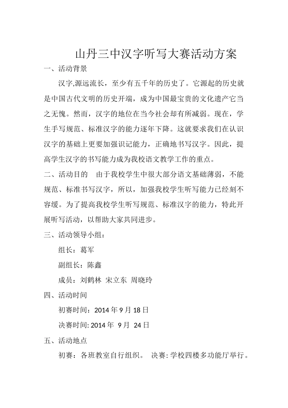 山丹三中汉字听写大赛活动方案_第1页