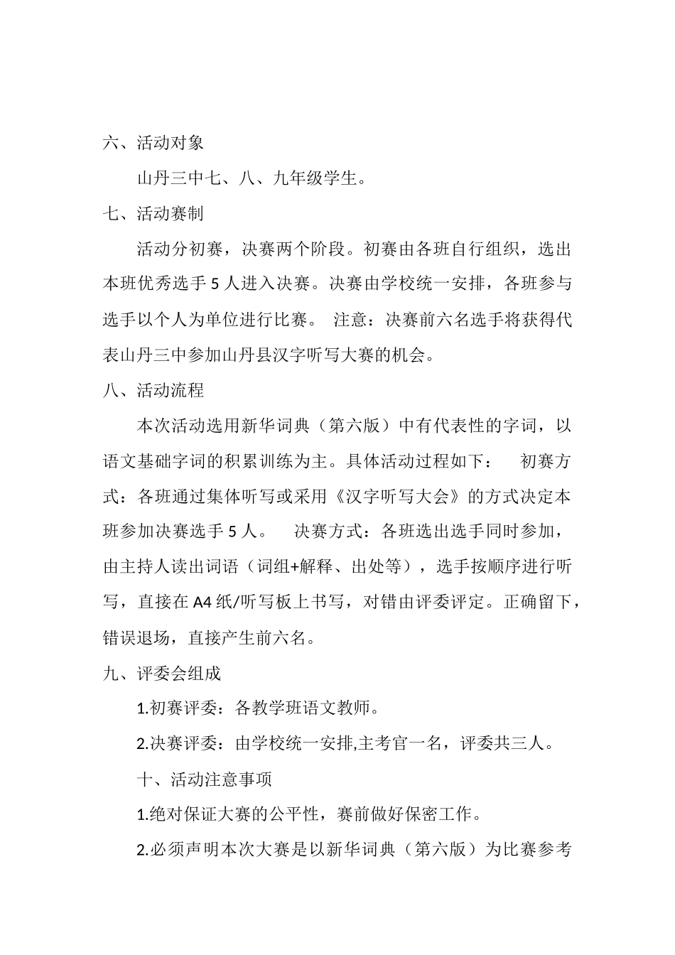 山丹三中汉字听写大赛活动方案_第2页