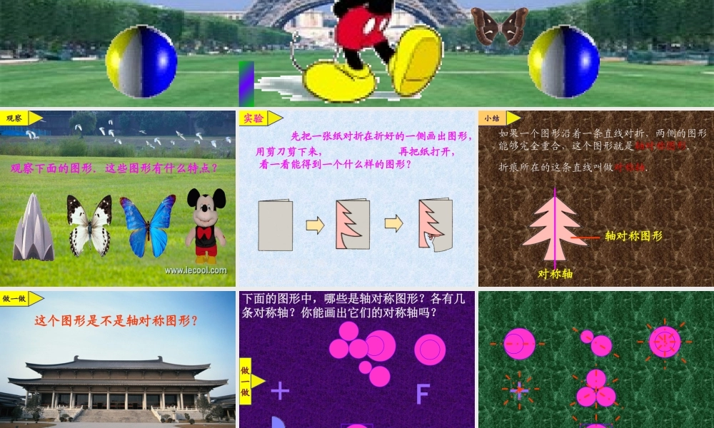 人教版六年级数学上册《轴对称图形》PPT课件
