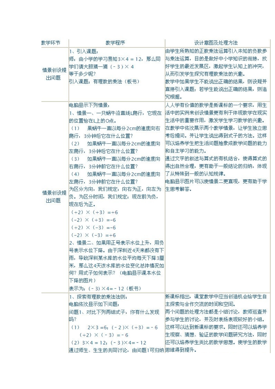 有理数的乘除法说课稿_第3页